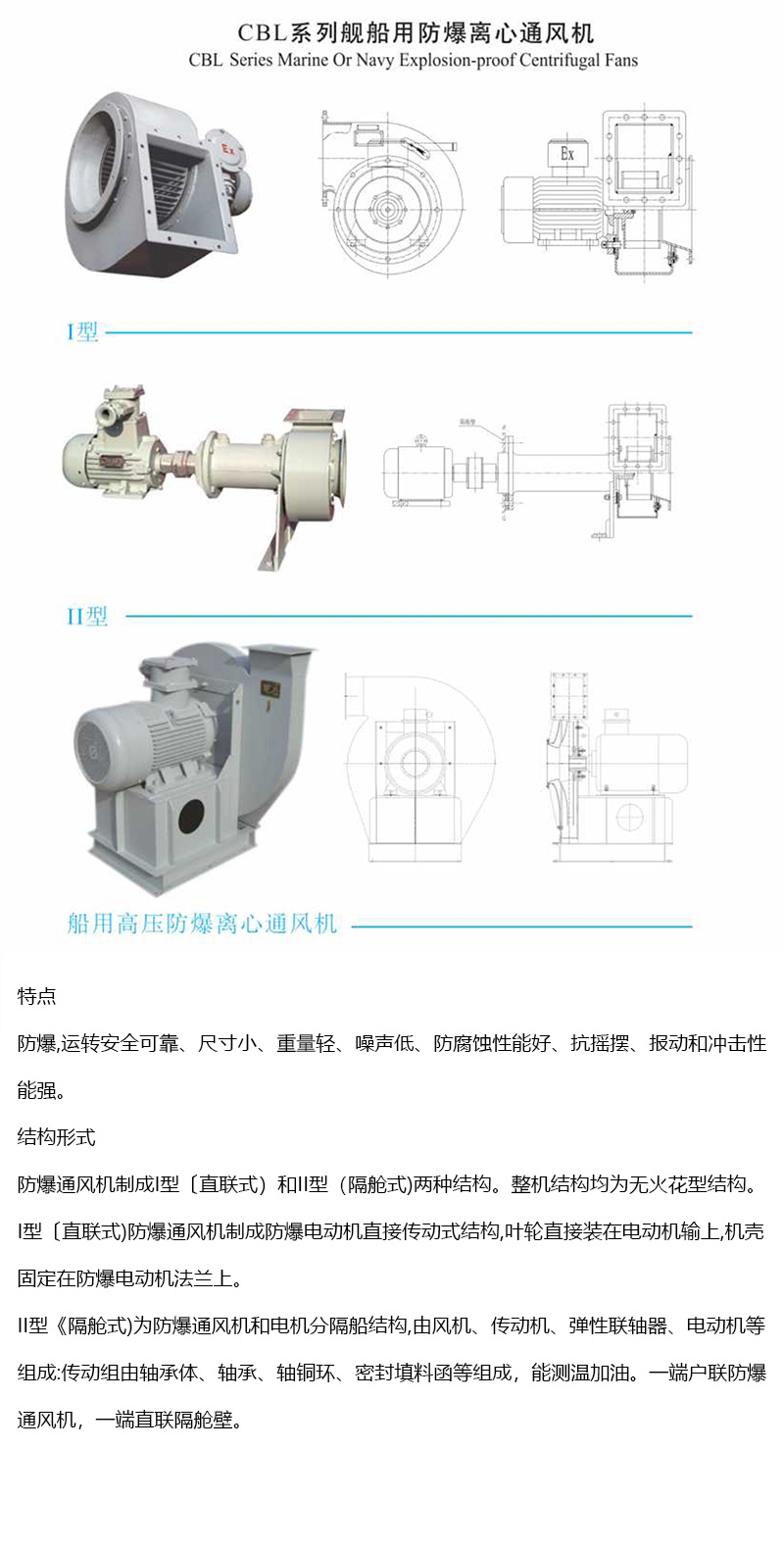 CBL系列舰船用防爆离心通风机1.jpg