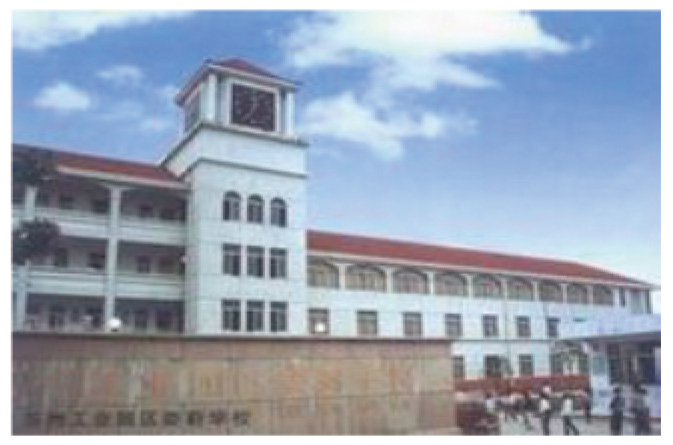 苏州工业园娄葑学校